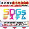 坂本よしたかのSDGsシステム