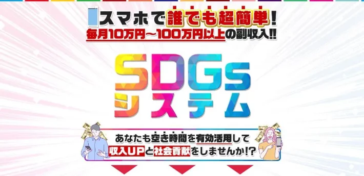 坂本よしたかのSDGsシステム