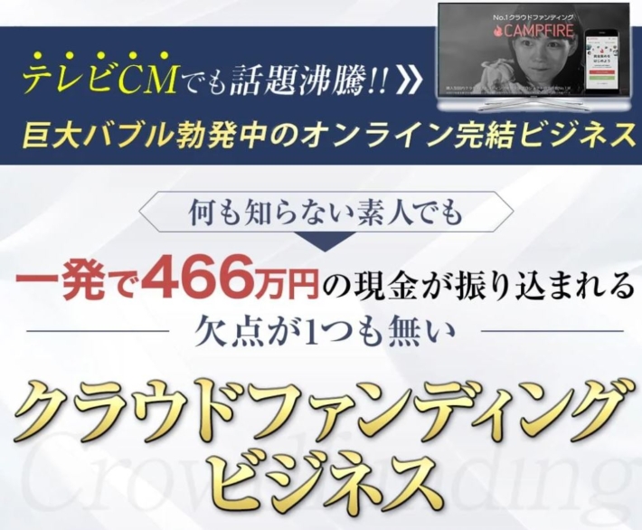 将軍のクラウドファンディングビジネス