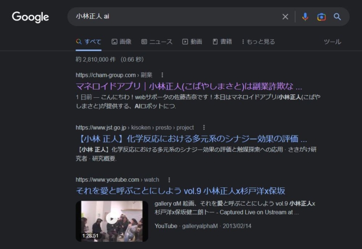 小林正人 aiの検索結果