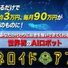 小林正人のマネロイドアプリ
