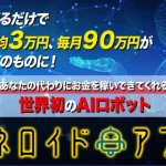 小林正人のマネロイドアプリ
