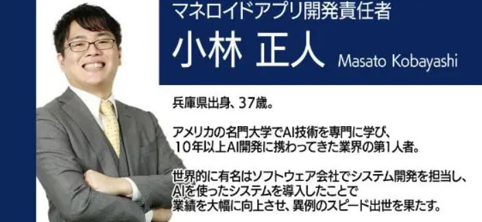小林正人の経歴