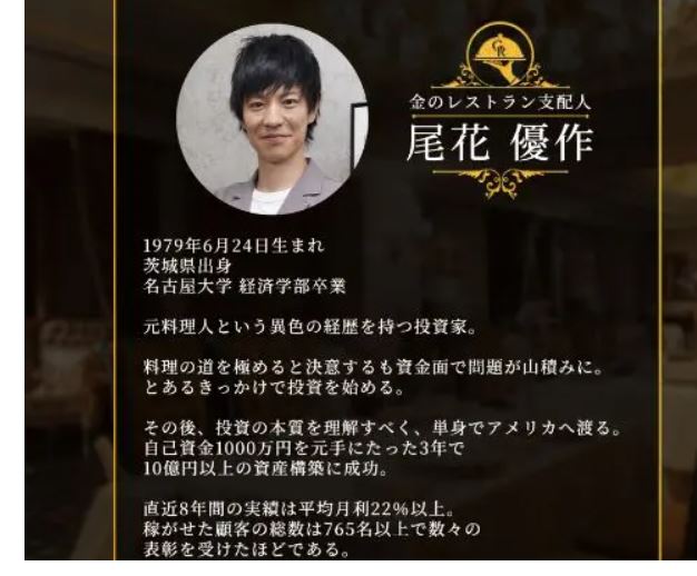 尾花優作のプロフィール