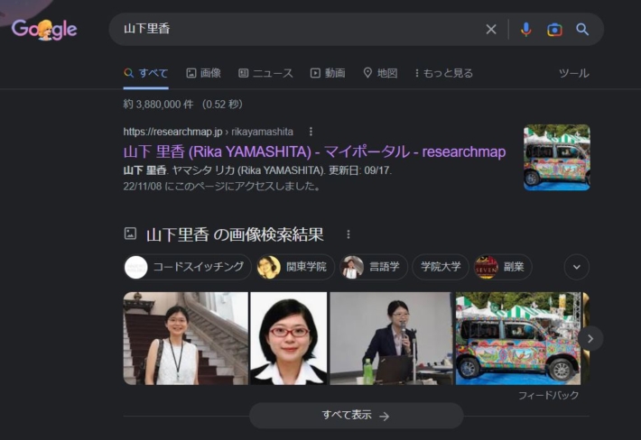 山下里香の検索結果