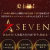 山下里香のSEVEN