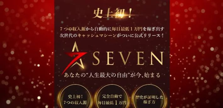 山下里香のSEVEN