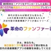 本上裕美の革命のファンファーレ