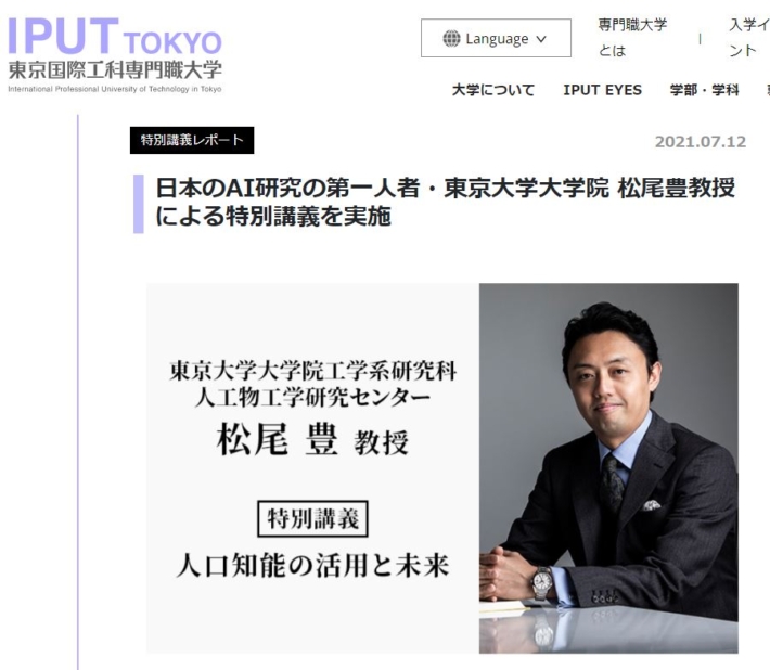 松尾豊について
