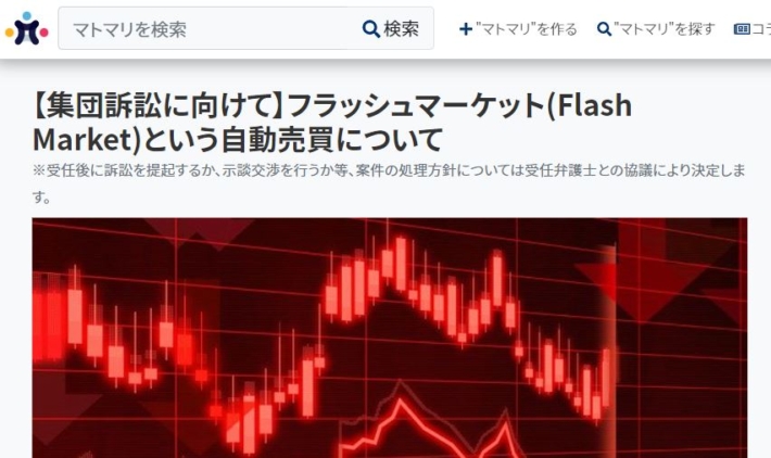 自動売買案件への集団訴訟１