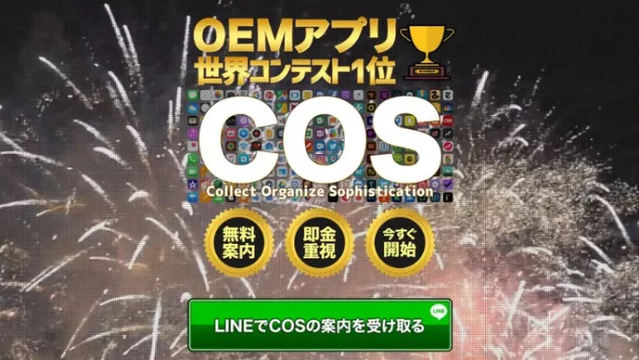 OEMアプリのバージョン