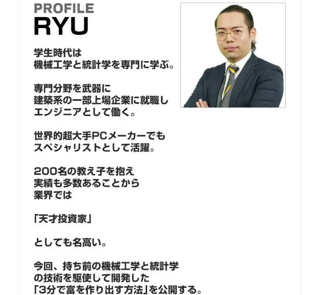 RYU(りゅう)のプロフィール