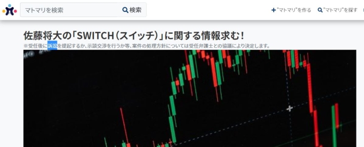 SWITCHへの集団訴訟