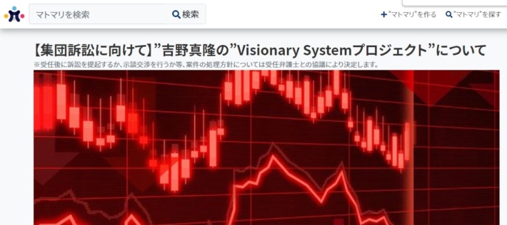 Visionary Systemへの集団訴訟