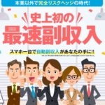 スマファンという副業