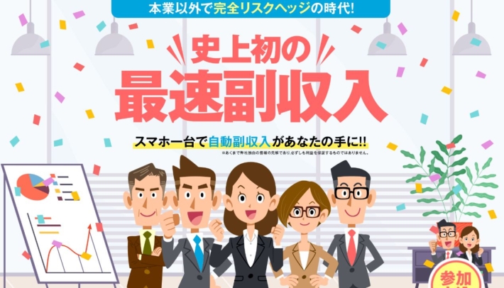 スマファンという副業