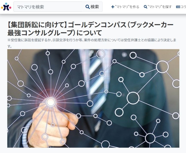 ブックメーカー案件への集団訴訟１