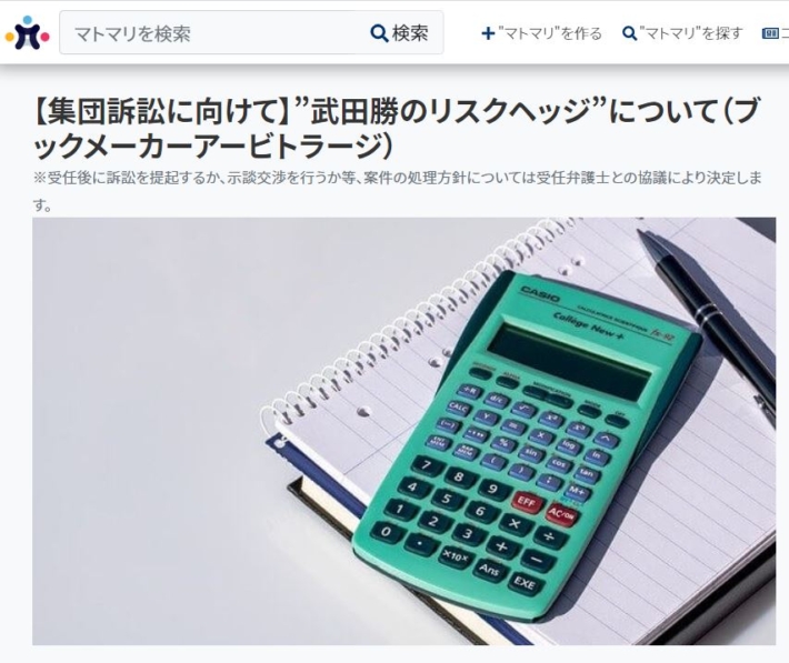 ブックメーカー案件への集団訴訟２