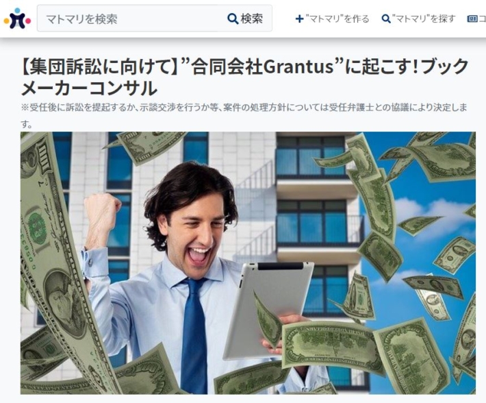 ブックメーカー案件への集団訴訟３