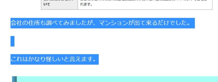 マンション怪しい