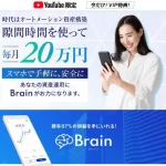 中山龍のBrain(ブレイン)