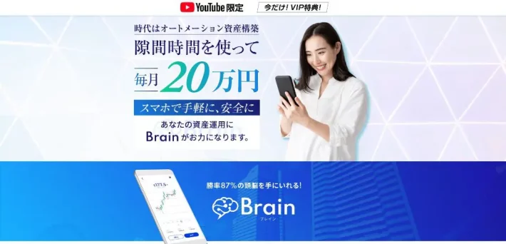 中山龍のBrain(ブレイン)