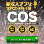 副業COS