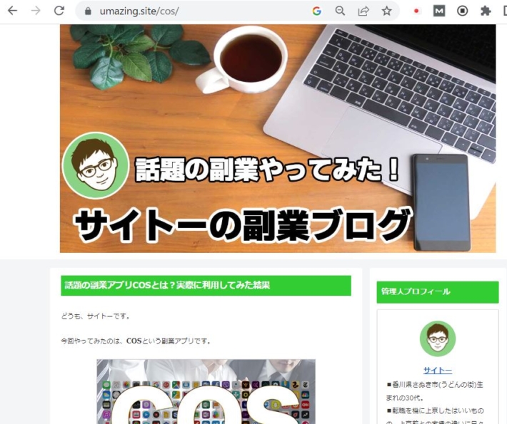 副業COSをオススメするサイト１