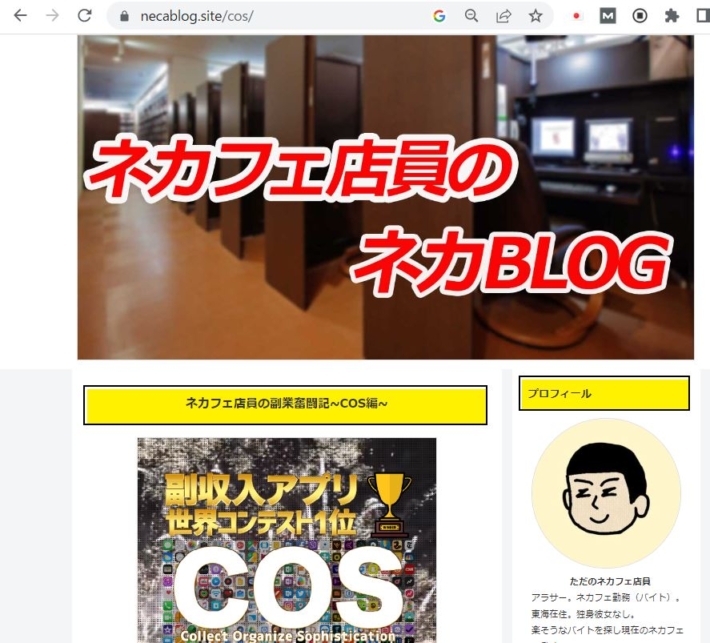 副業COSをオススメするサイト２