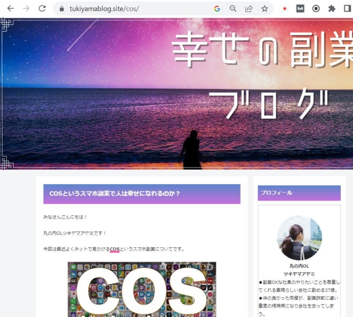 副業COSをオススメするサイト３