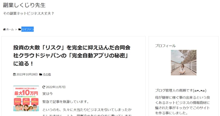 南瀬のスマファンに関する記事