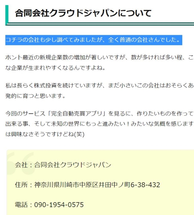 合同会社クラウドジャパンについて