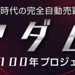 奥谷隆一のアダム