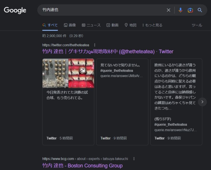 竹内達也の検索結果１