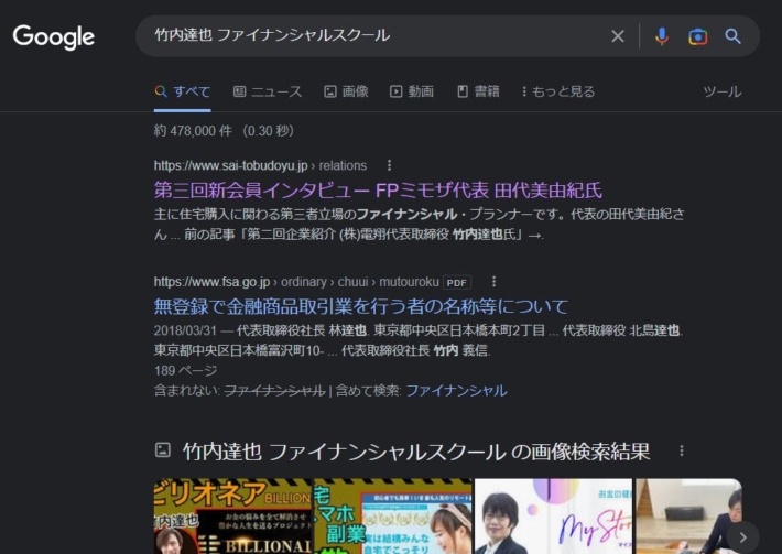 竹内達也の検索結果２
