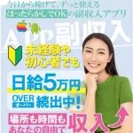 APP副収入