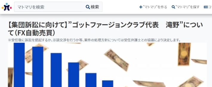FX自動売買システムに関する集団訴訟１