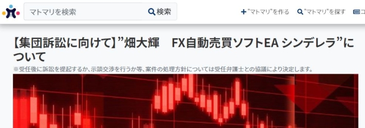 FX自動売買システムに関する集団訴訟２
