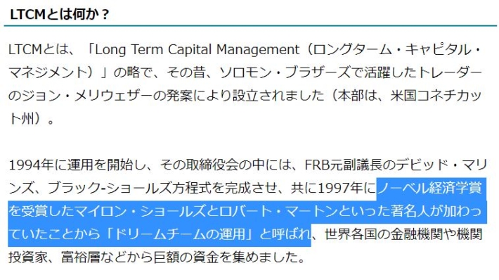 LTCMにノーベル賞を受賞した人がいた