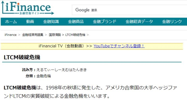 LTCMの破綻