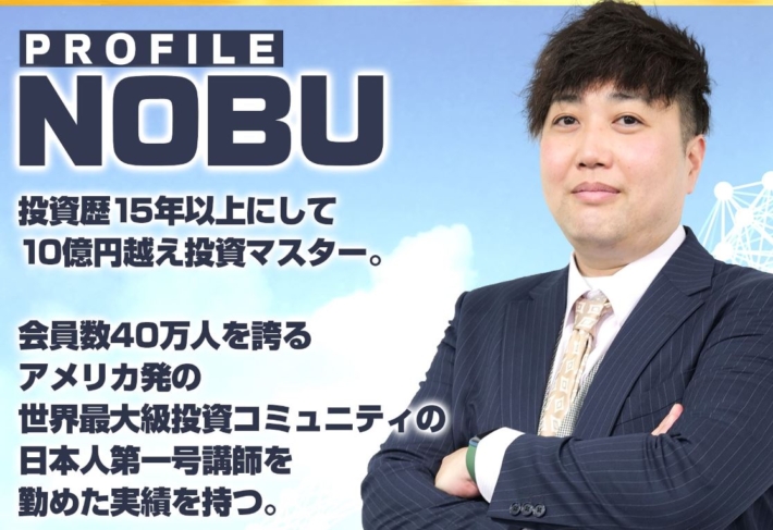 NOBUのプロフィール