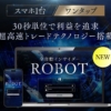 NOBU（ノブ）の全自動インサイダーROBOT
