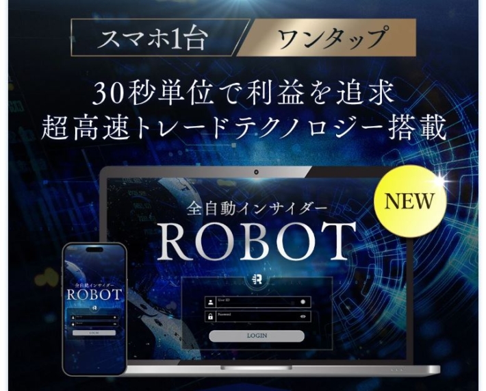 NOBU（ノブ）の全自動インサイダーROBOT