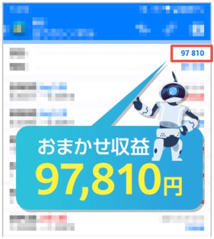 おまかせロボの実績