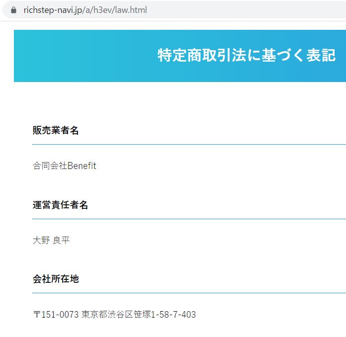 おまかせロボの特商法