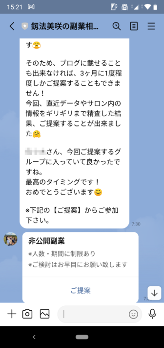 けんぽうのLINE