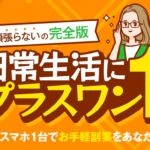 スマホーム