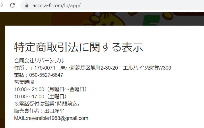 スマホームの特商法