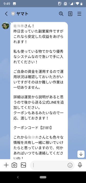 ヤマトLINE1