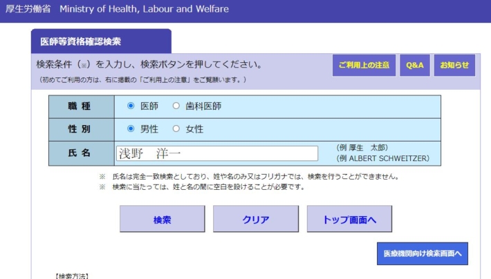 医師免許検索